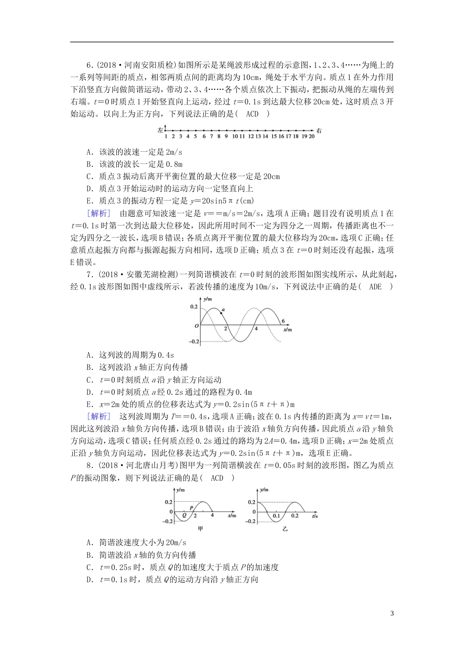 高考物理一轮复习第章机械振动与机械波光电磁波与相对论练案机械波新人教_第3页