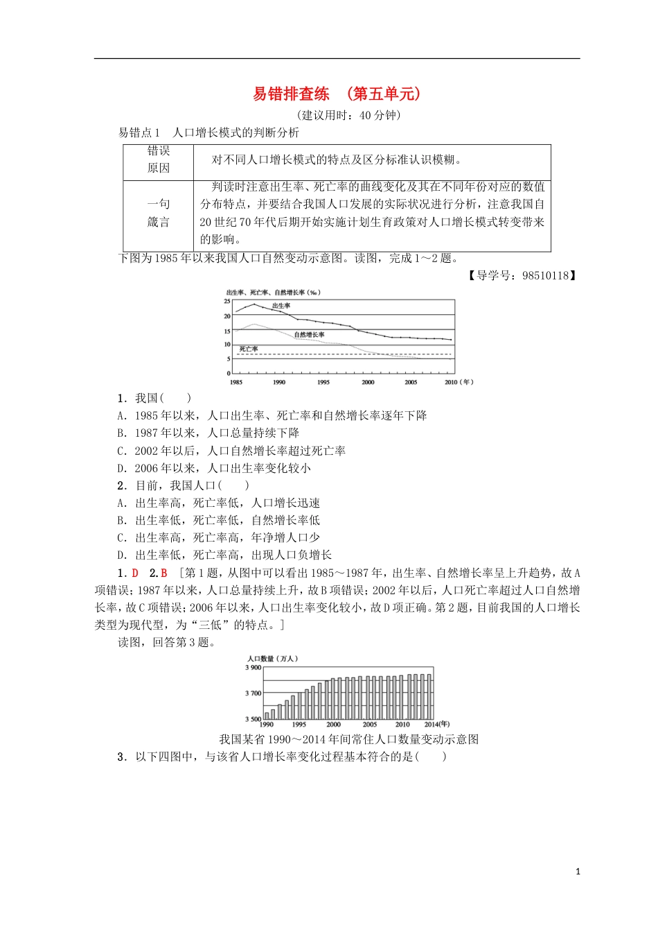 高考地理一轮复习易错排查练第5单元鲁教_第1页