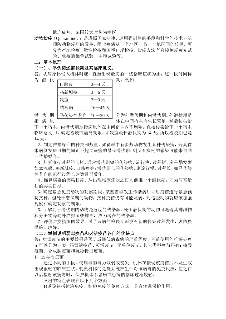 动物流行病学[共9页]_第2页