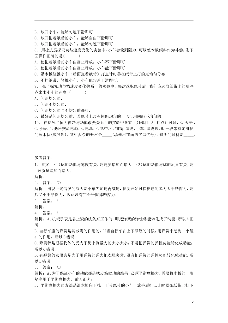 高考物理总复习机械能实验探究功与速度变化的关系练习2_第2页