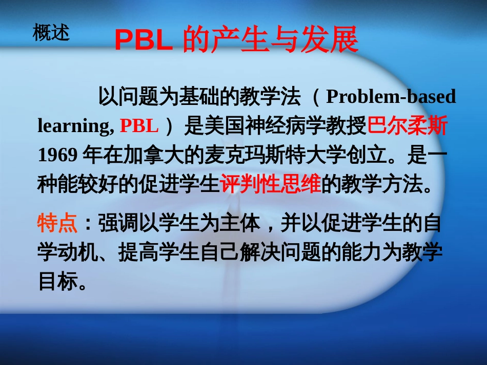 PBL教学法[共20页]_第3页