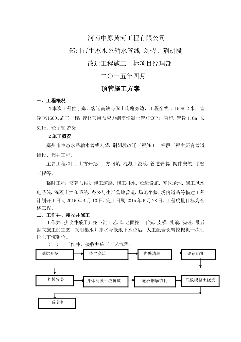 顶管泥水平衡施工方案[共20页]_第3页