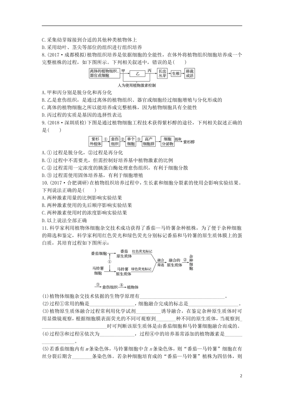 高考生物一轮复习精选提分练74苏教_第2页