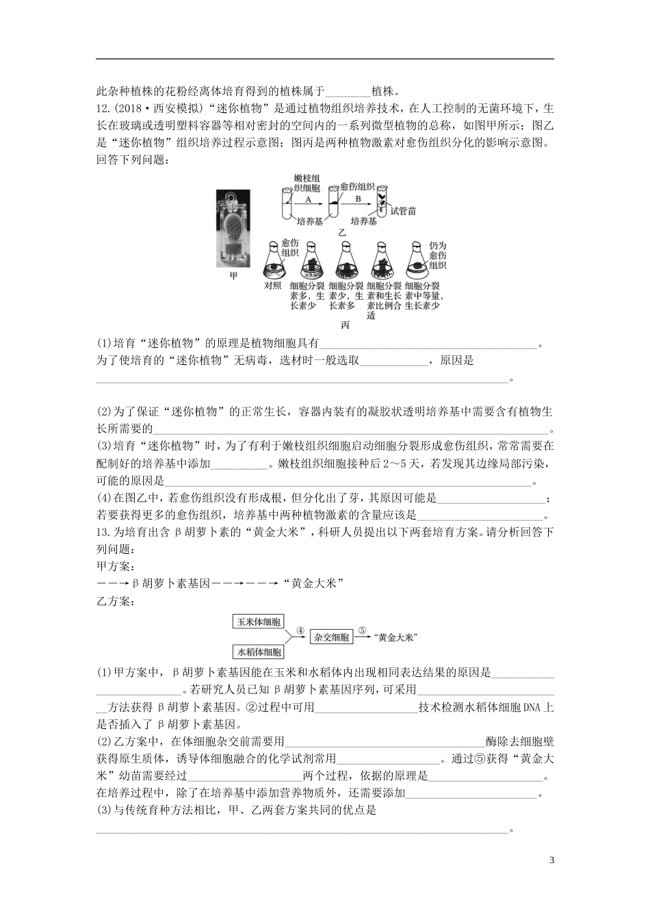 高考生物一轮复习精选提分练74苏教_第3页