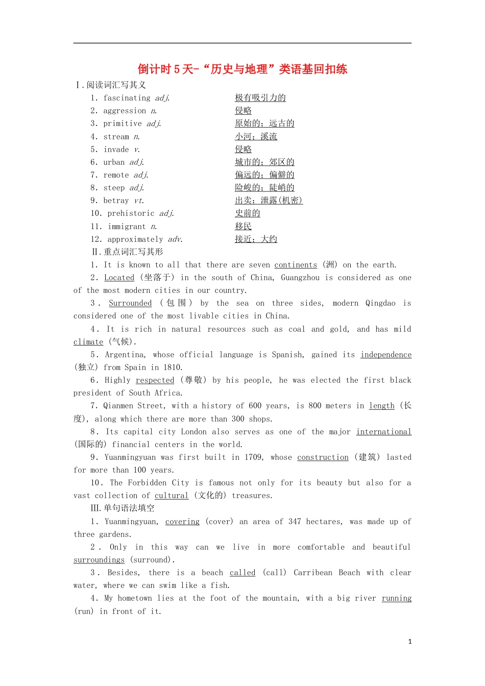 高考英语二轮复习专题辅导与测试倒计时天历史与地理类语基回扣练_第1页