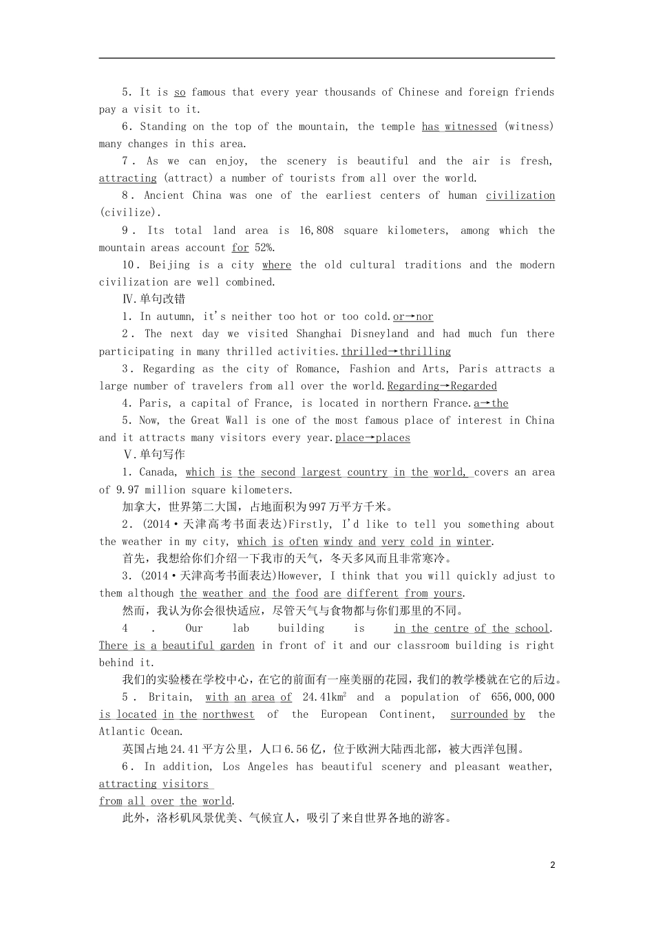 高考英语二轮复习专题辅导与测试倒计时天历史与地理类语基回扣练_第2页
