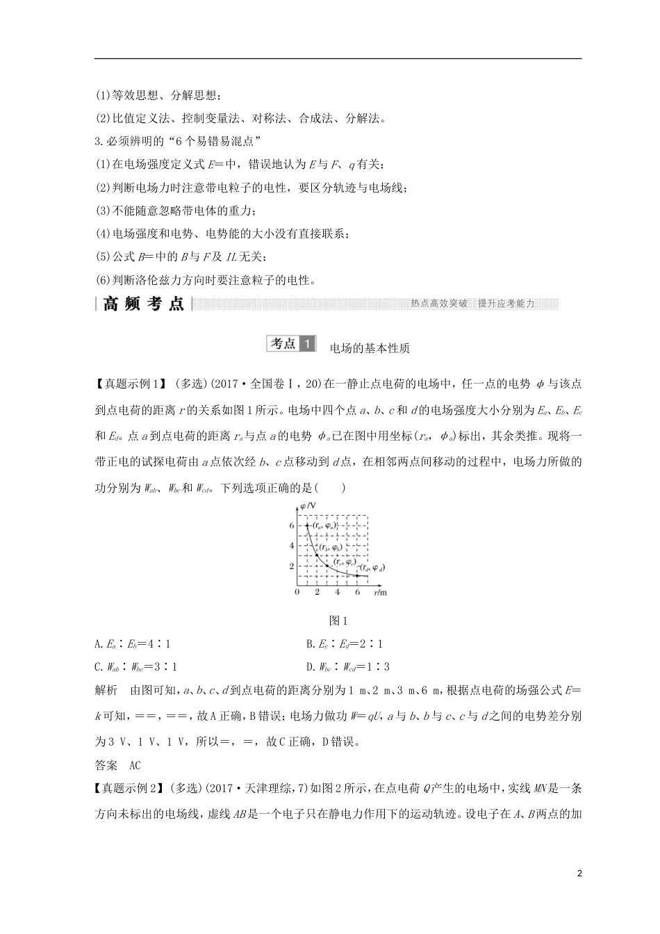 高考物理二轮复习专题三电场与磁场第讲电场和磁场的基本性质学案_第2页