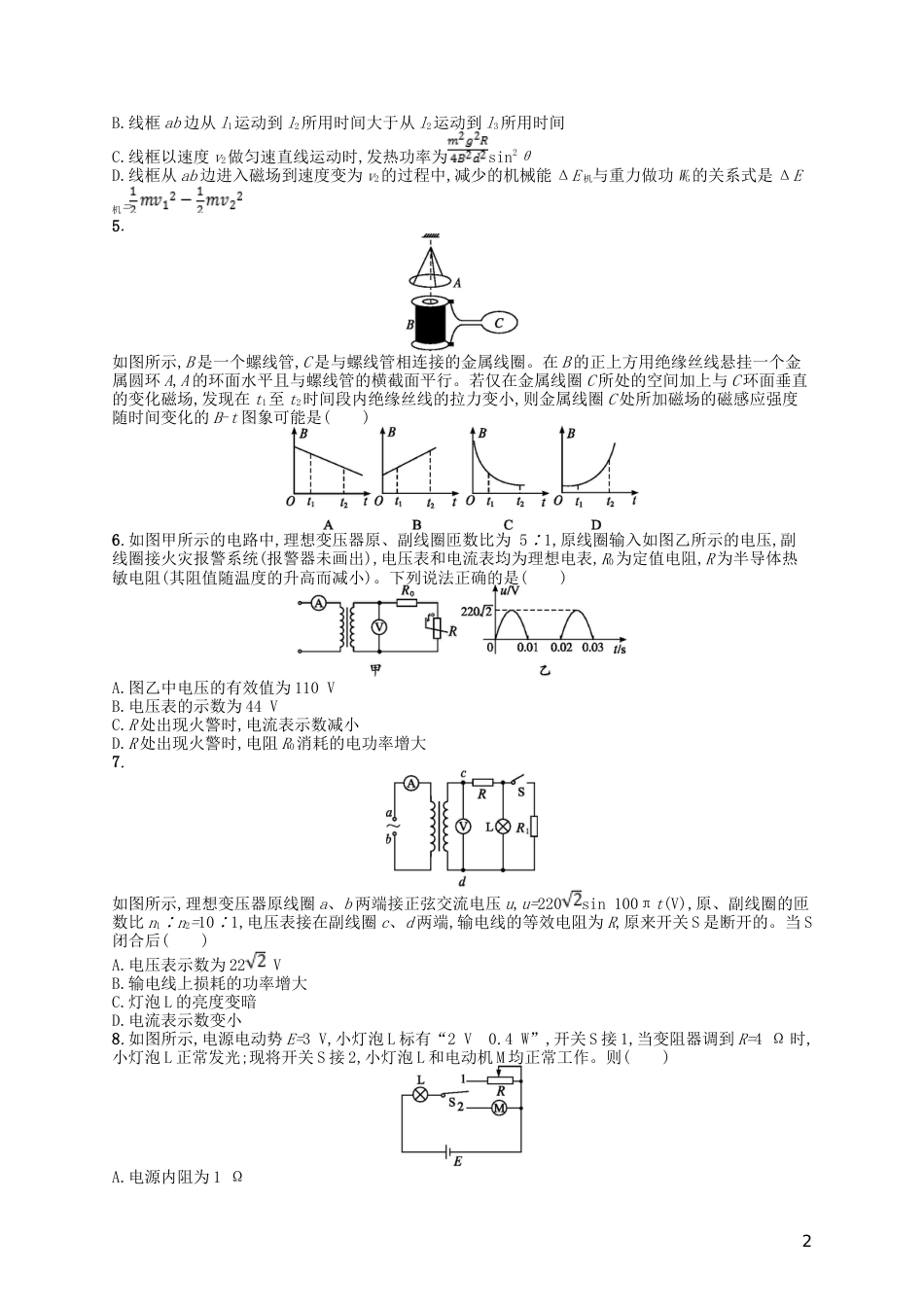 高考物理二轮复习阶段训练电路和电磁感应_第2页