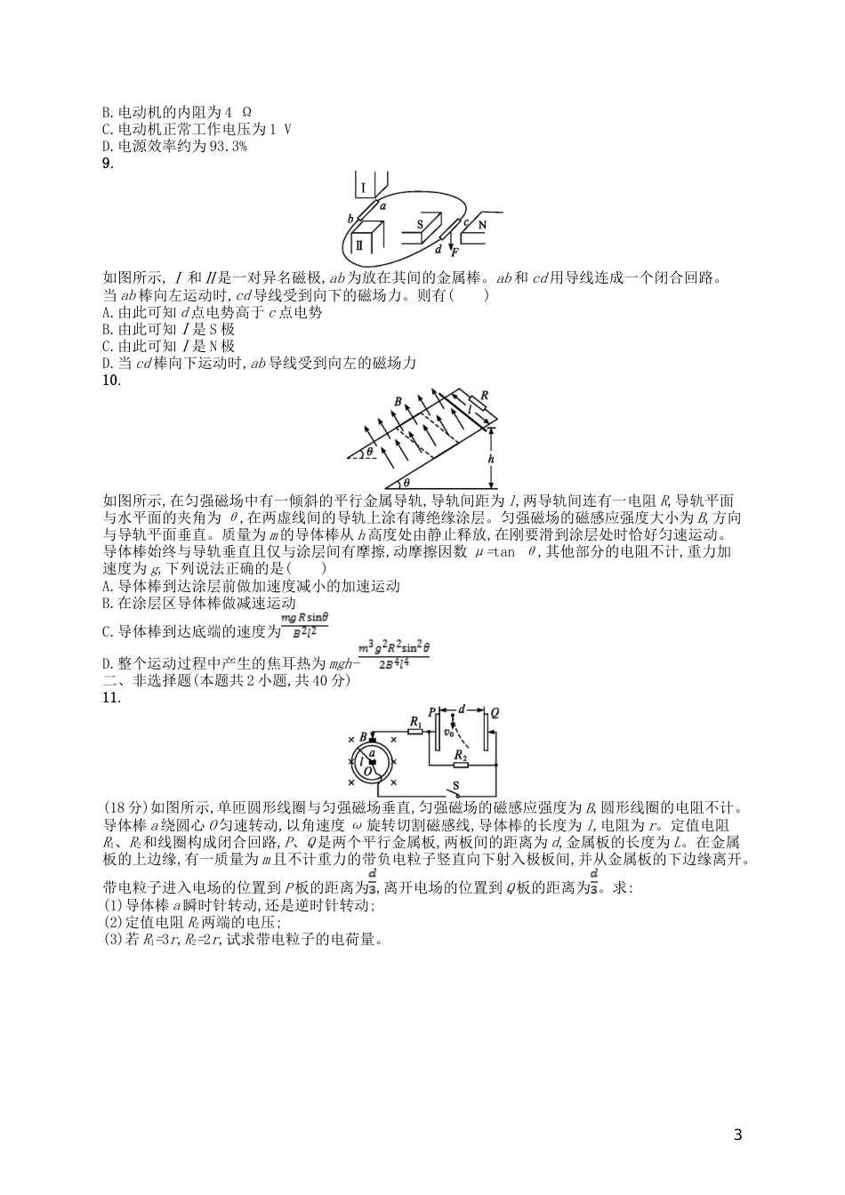 高考物理二轮复习阶段训练电路和电磁感应_第3页