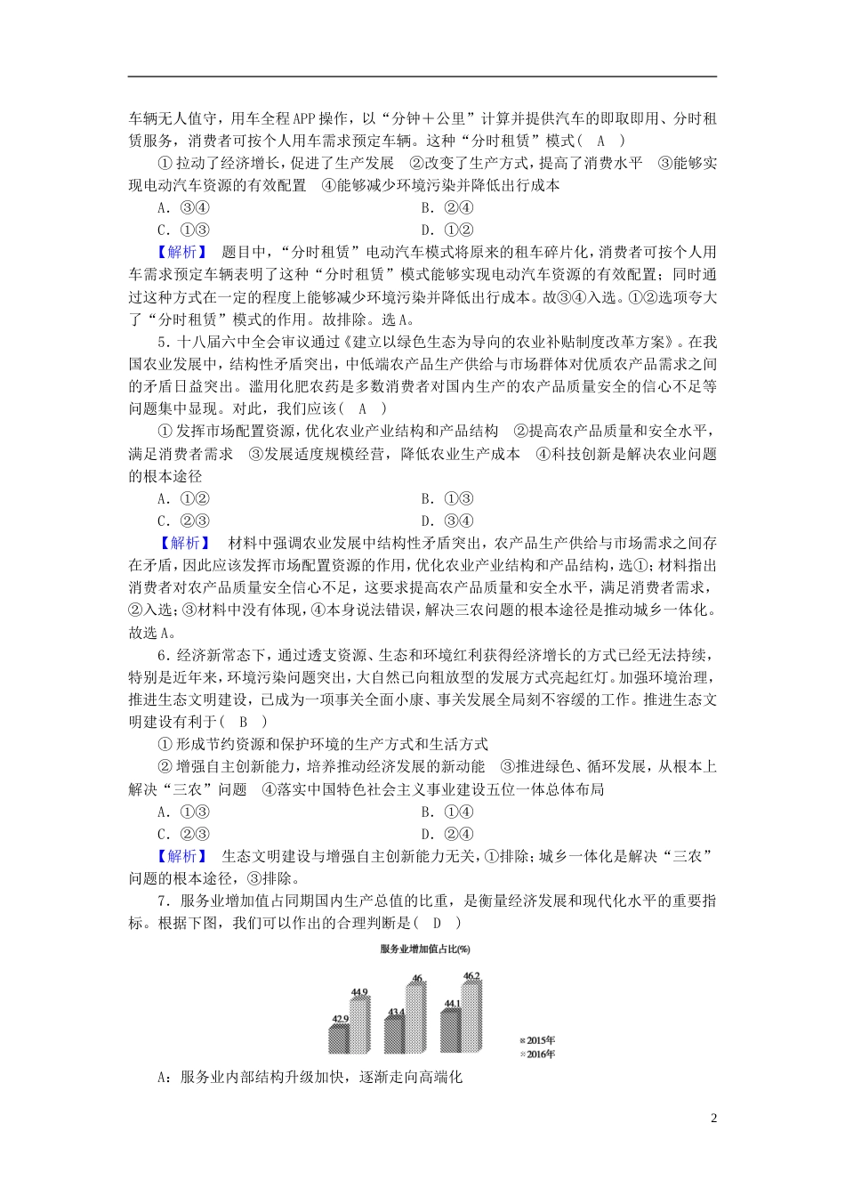 高考政治大二轮复习专题发展社会主义场经济复习练案_第2页