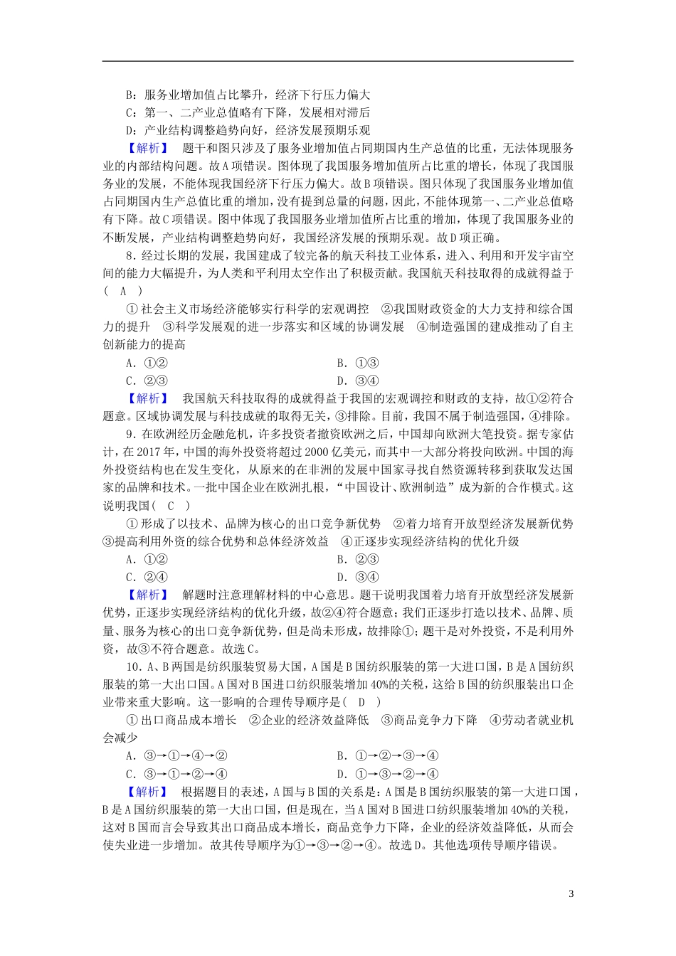 高考政治大二轮复习专题发展社会主义场经济复习练案_第3页