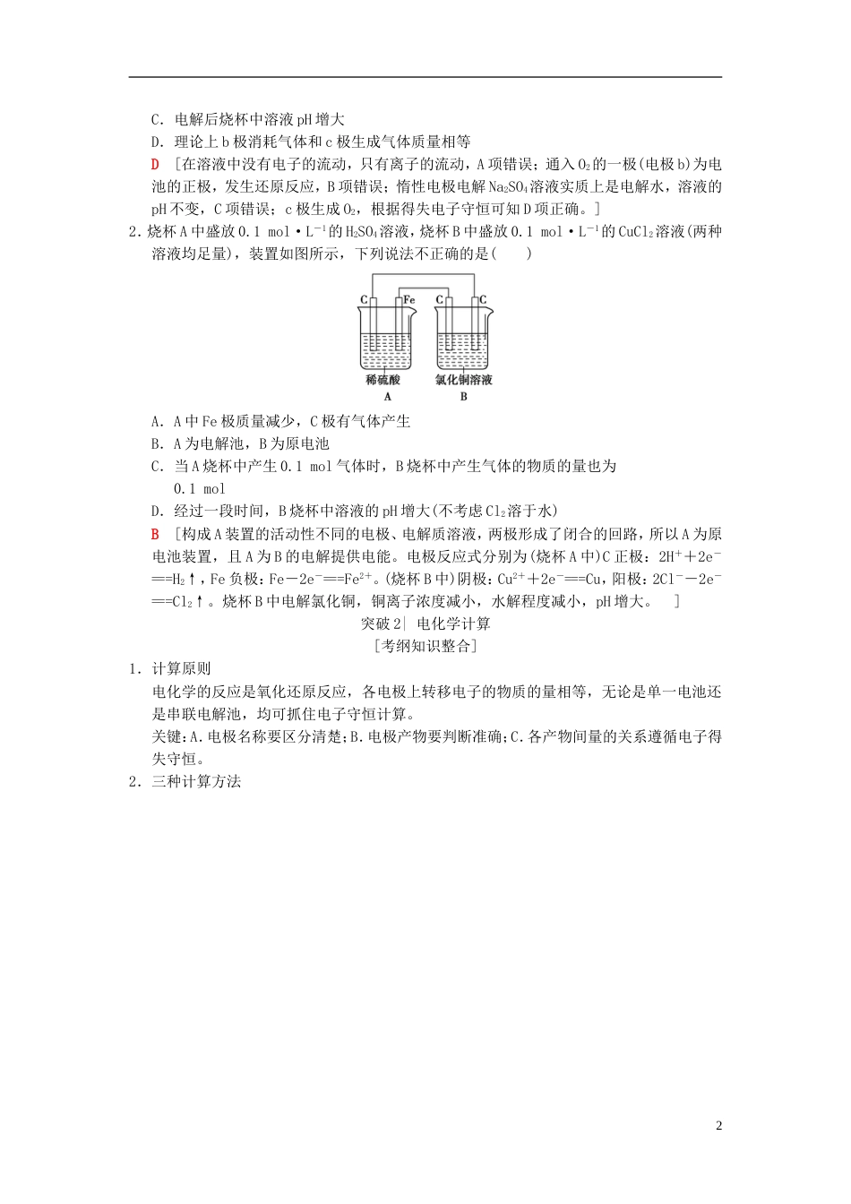 高考化学一轮复习第章化学反应与能量专项突破多池组合装置分析与电化学计算学案_第2页