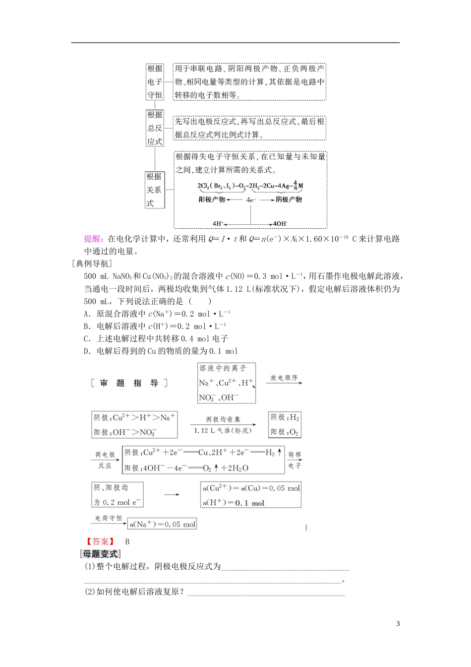 高考化学一轮复习第章化学反应与能量专项突破多池组合装置分析与电化学计算学案_第3页