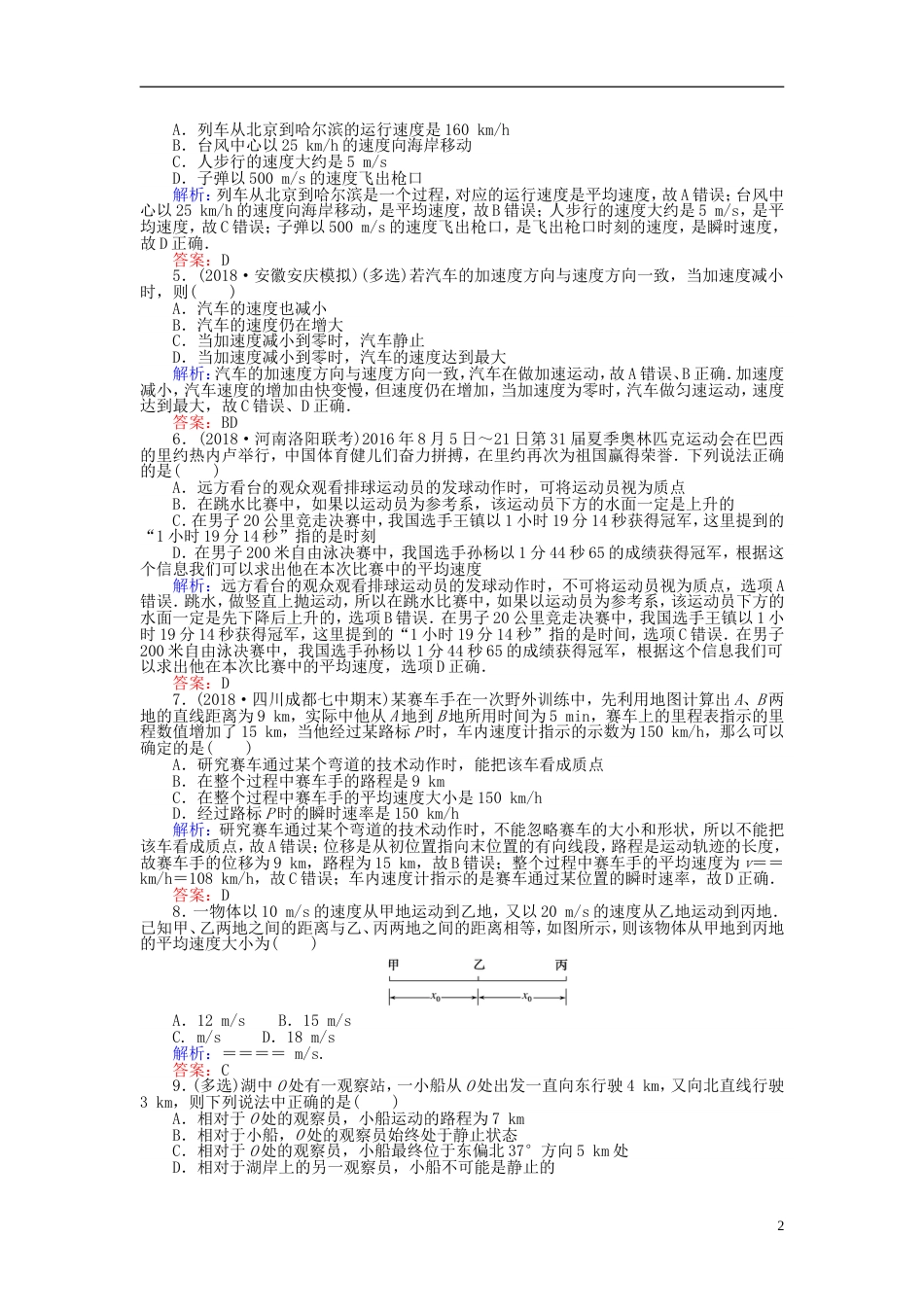 高考物理一轮复习第一章运动的描述匀变速直线运动的研究课时作业_第2页