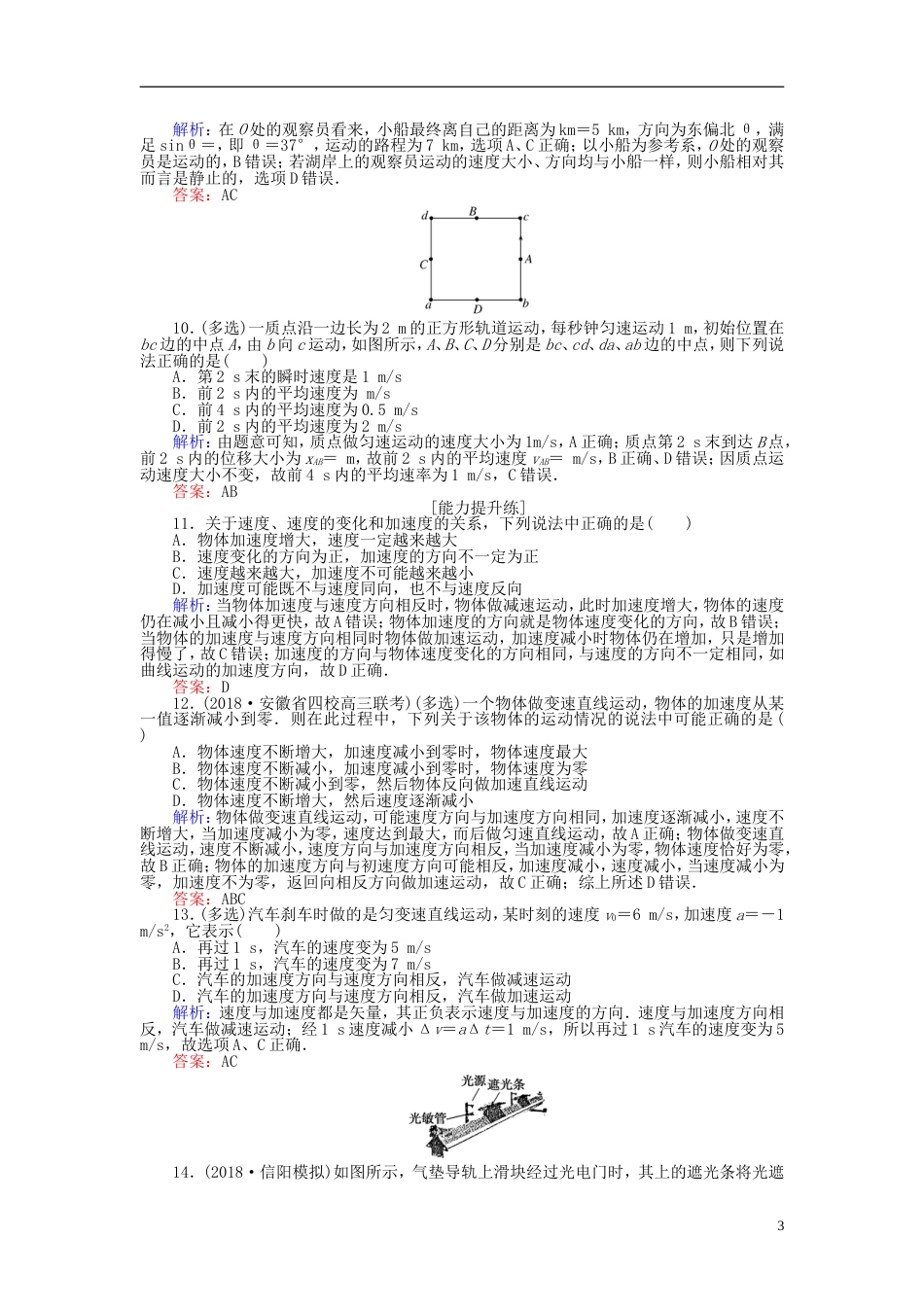 高考物理一轮复习第一章运动的描述匀变速直线运动的研究课时作业_第3页
