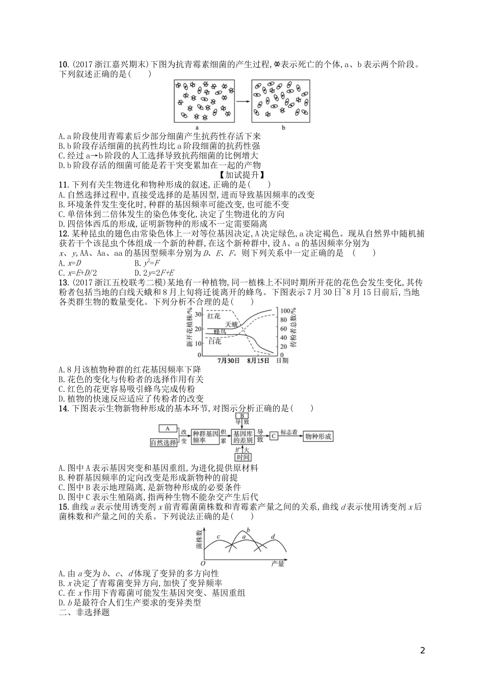 高考生物专题训练生物的进化_第2页