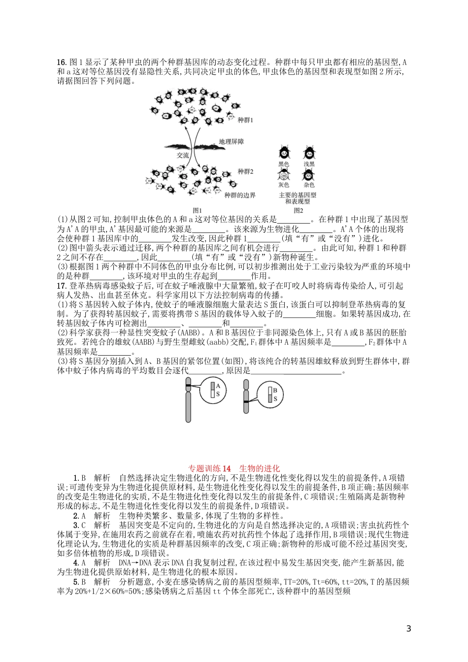 高考生物专题训练生物的进化_第3页