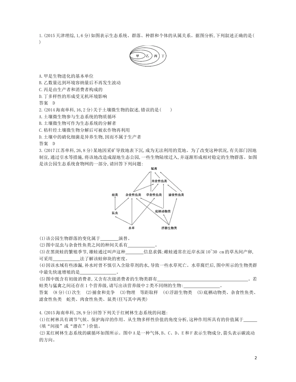 高考生物一轮复习专题生态系统及其稳定性讲学案_第2页