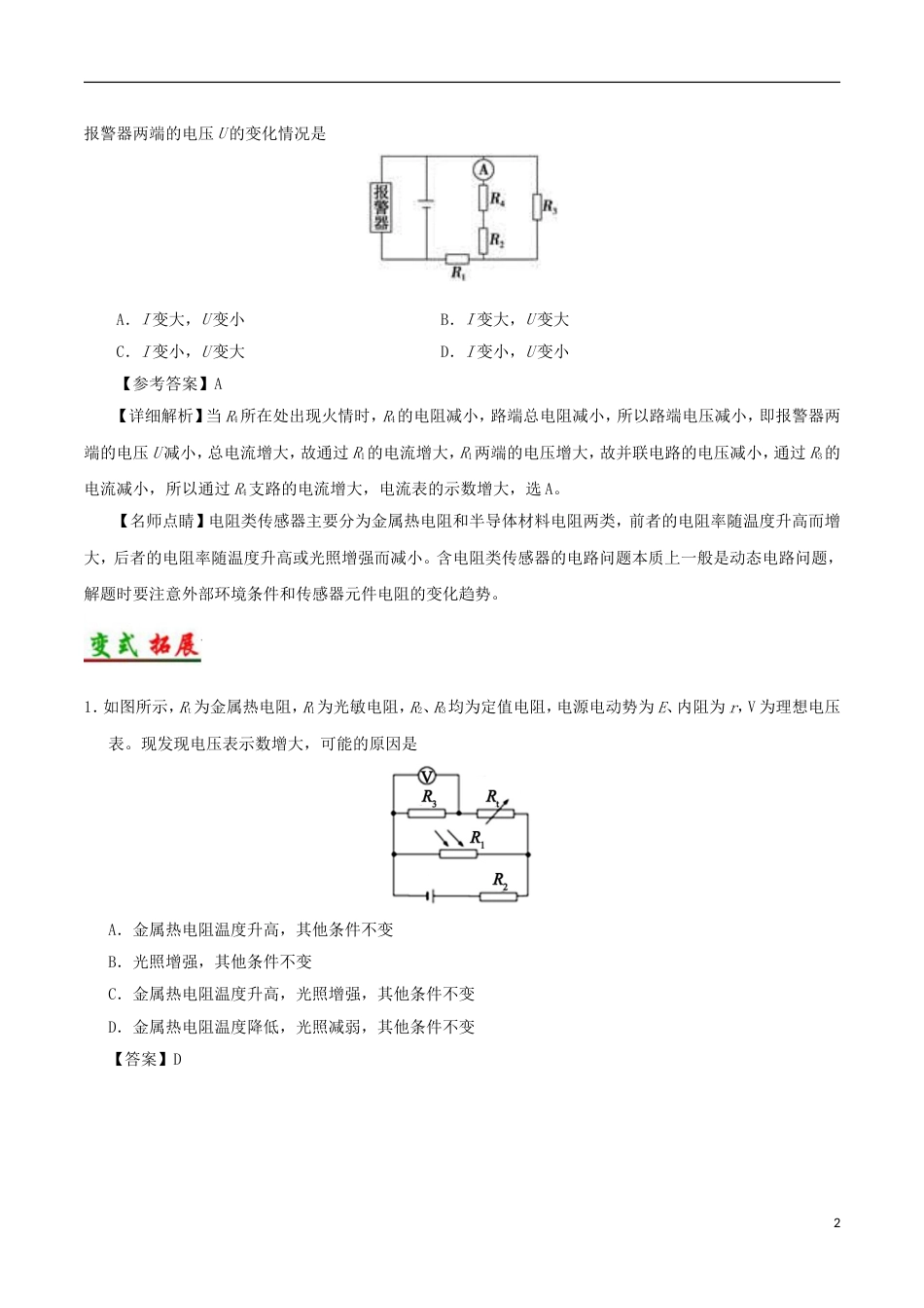 高考物理考点一遍过专题传感器_第2页