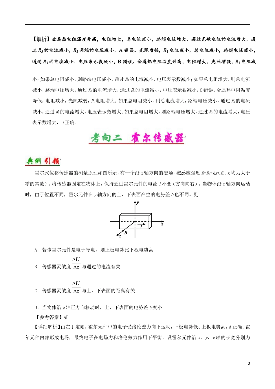 高考物理考点一遍过专题传感器_第3页