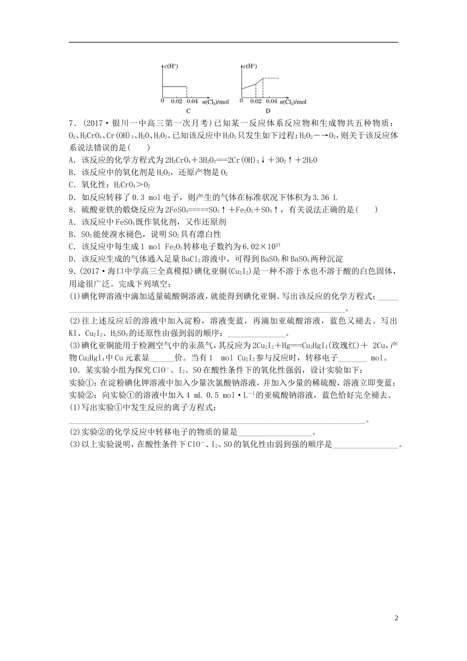 高考化学一轮复习微题型微考点训练考点9_第2页