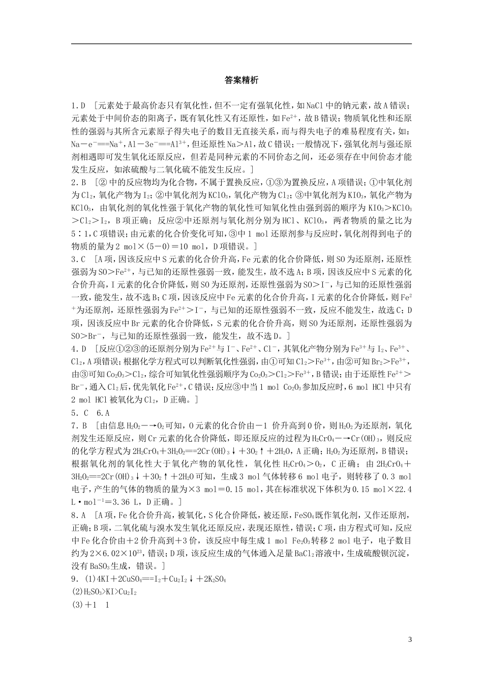 高考化学一轮复习微题型微考点训练考点9_第3页