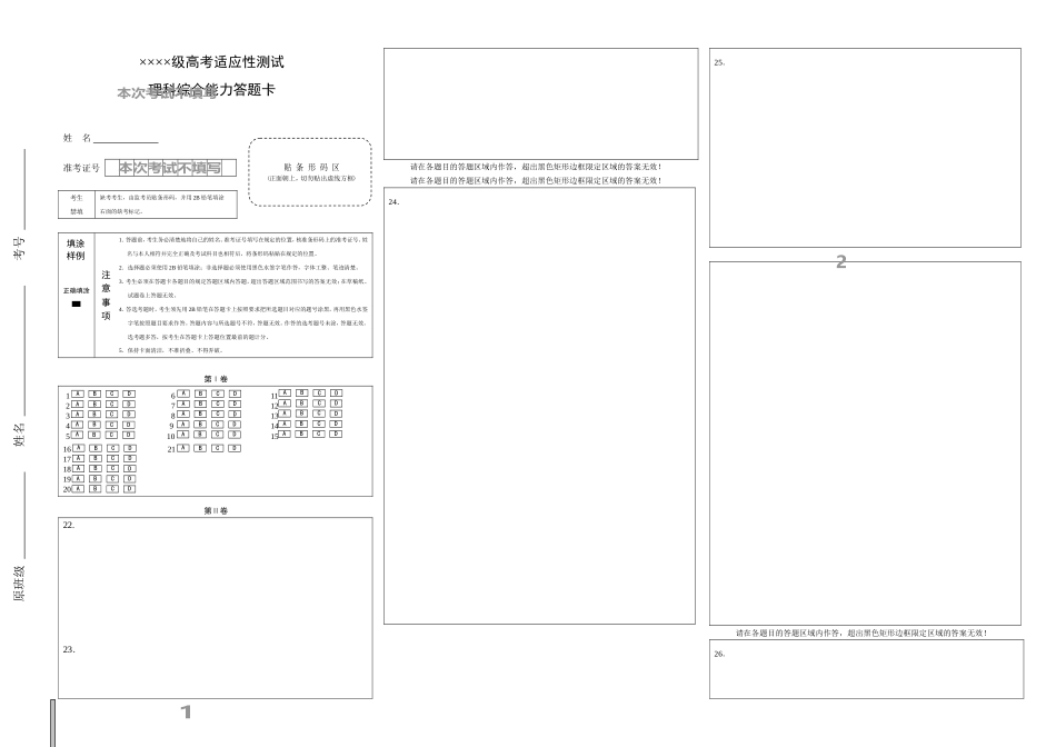 高考理综答题卡模板A3通用_第1页