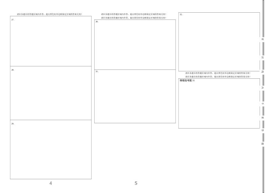 高考理综答题卡模板A3通用_第3页