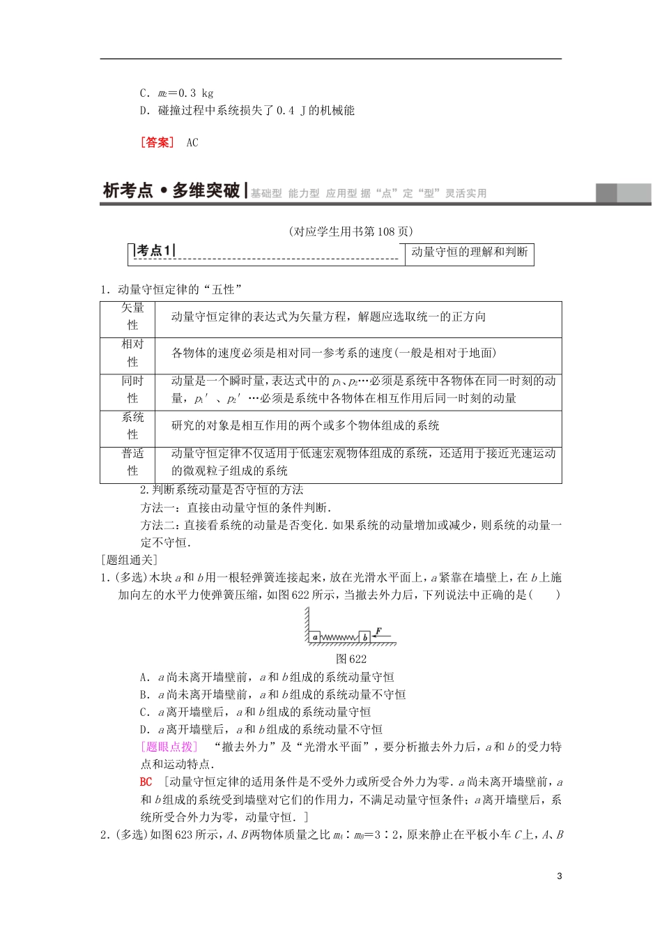 高考物理一轮复习第章动量第节动量守恒定律及其应用学案新人教_第3页