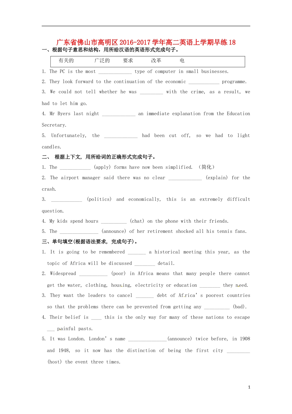 高明高二英语上学期早练18_第1页