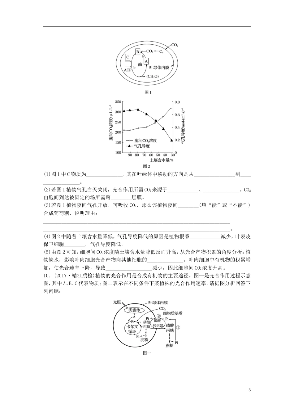 高考生物一轮复习重点强化练辨析光用过程分析影响光用的因素新人教_第3页