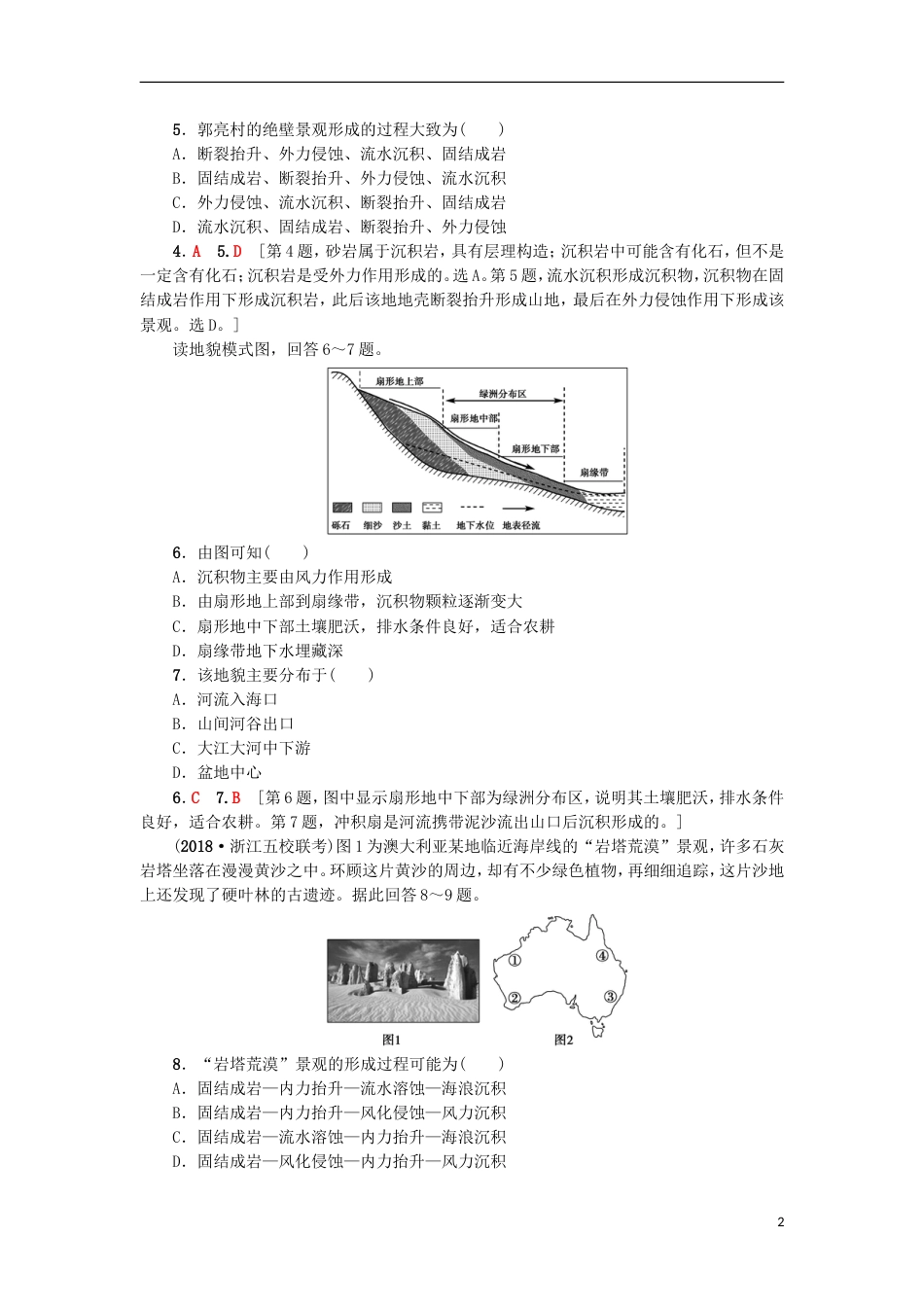 高考地理一轮复习重点强化练地表形态的成因分析新人教_第2页