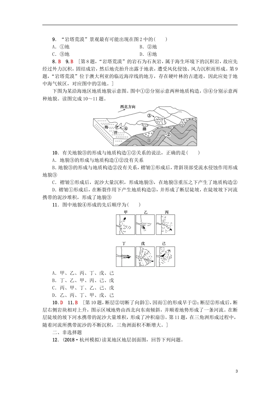 高考地理一轮复习重点强化练地表形态的成因分析新人教_第3页