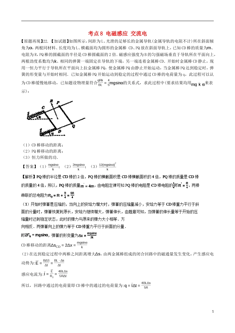 高考物理三精考点考点电磁感应交流电名卷考点汇_第1页