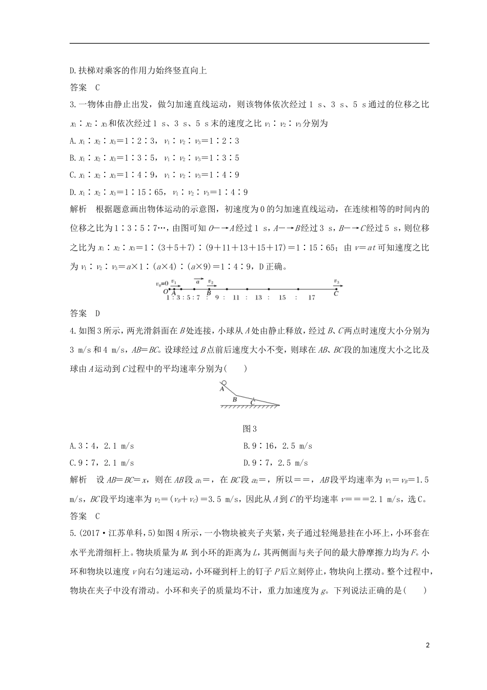 高考物理二轮复习精练一必考热点运动学规律与牛顿运动定律_第2页