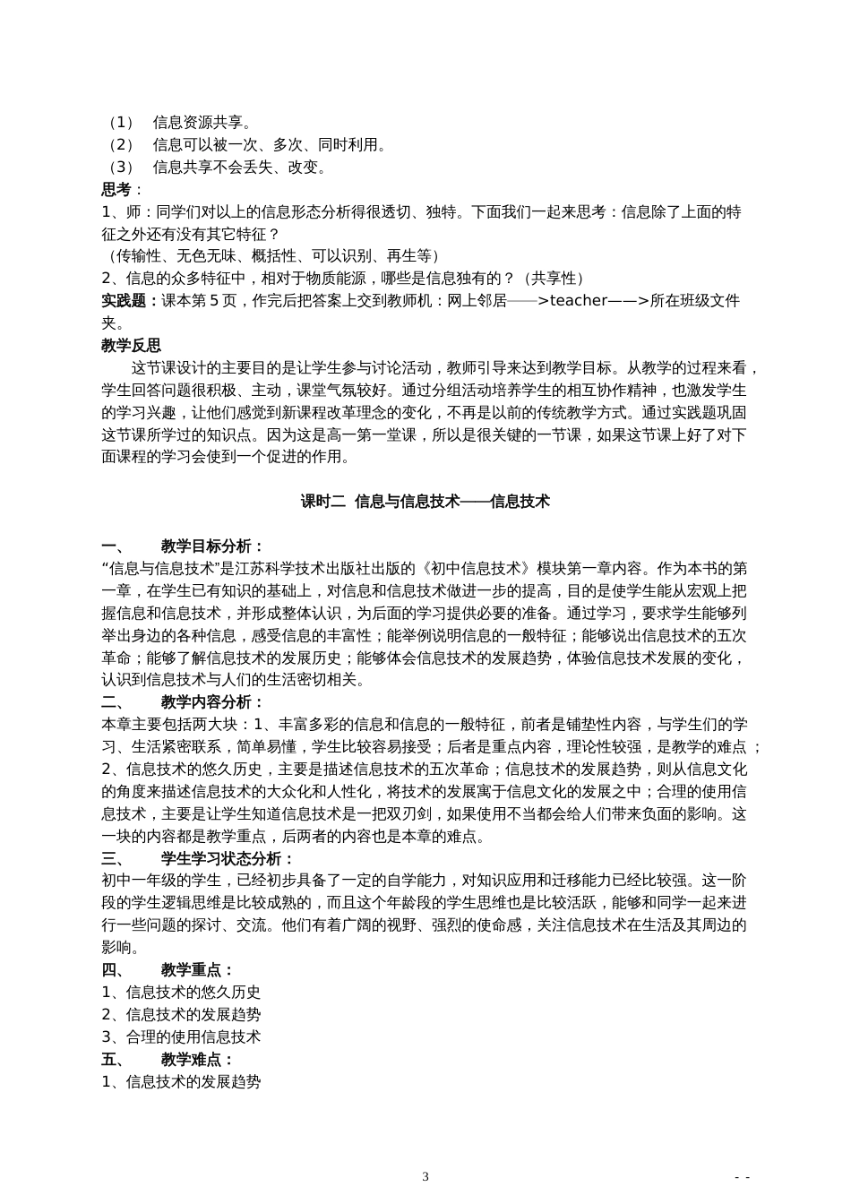 初中信息技术教案全套上册[共58页]_第3页