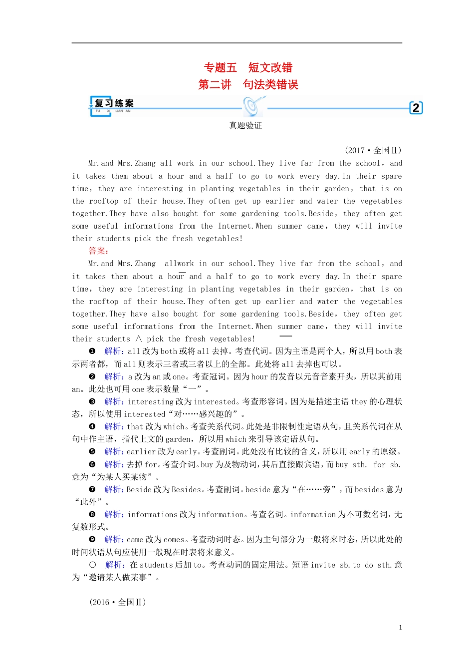 高考英语二轮复习第三部分写作训练篇专题短文改错第讲句法类错误练案_第1页