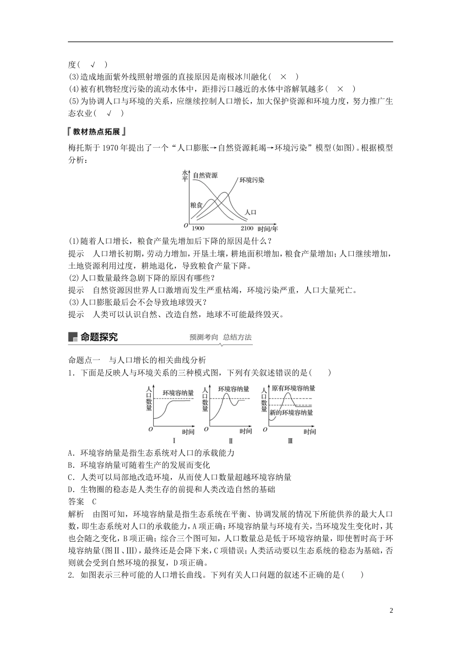 高考生物一轮复习第九单元生物与环境第讲生态环境的保护备考一体学案苏教_第2页