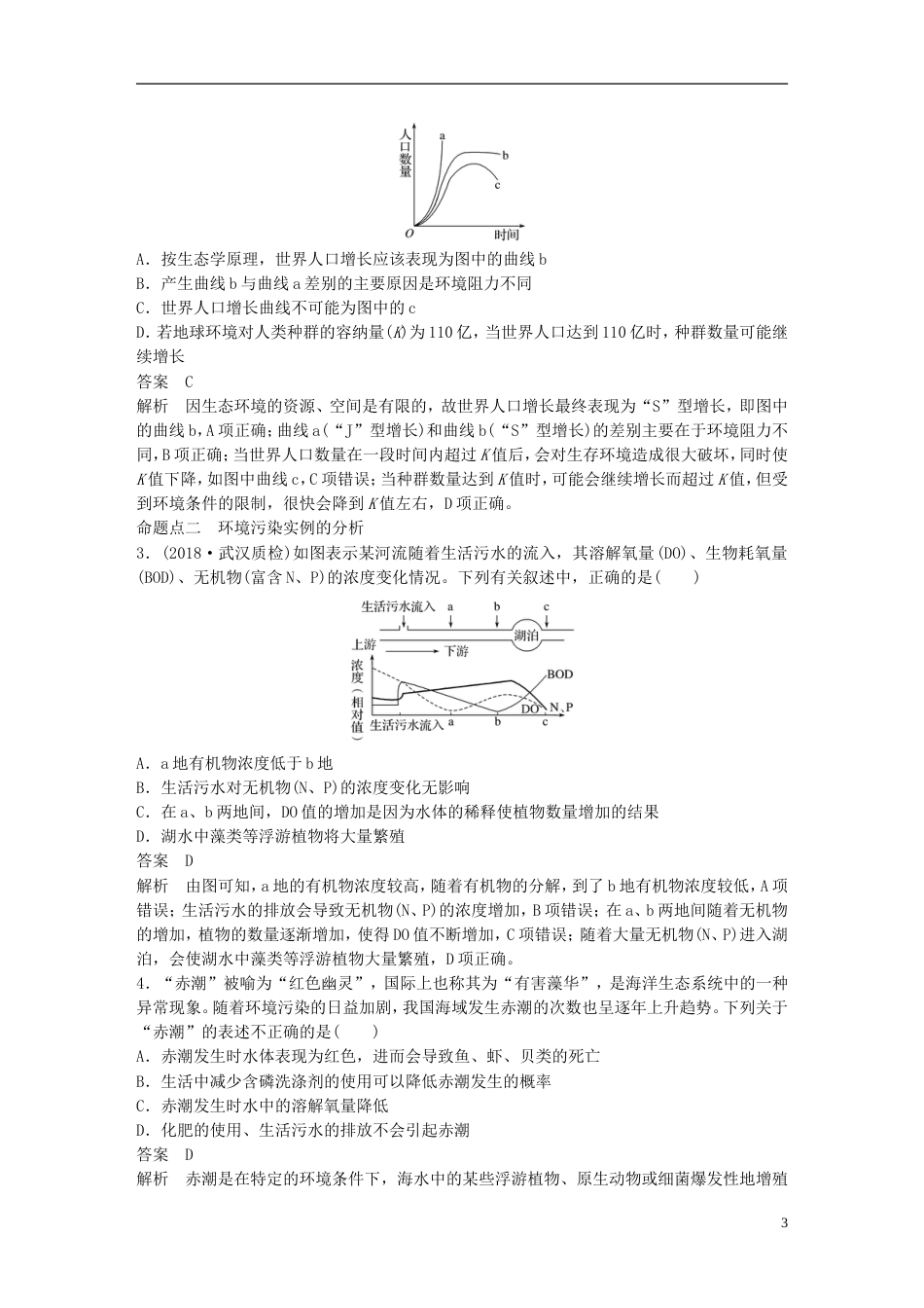 高考生物一轮复习第九单元生物与环境第讲生态环境的保护备考一体学案苏教_第3页