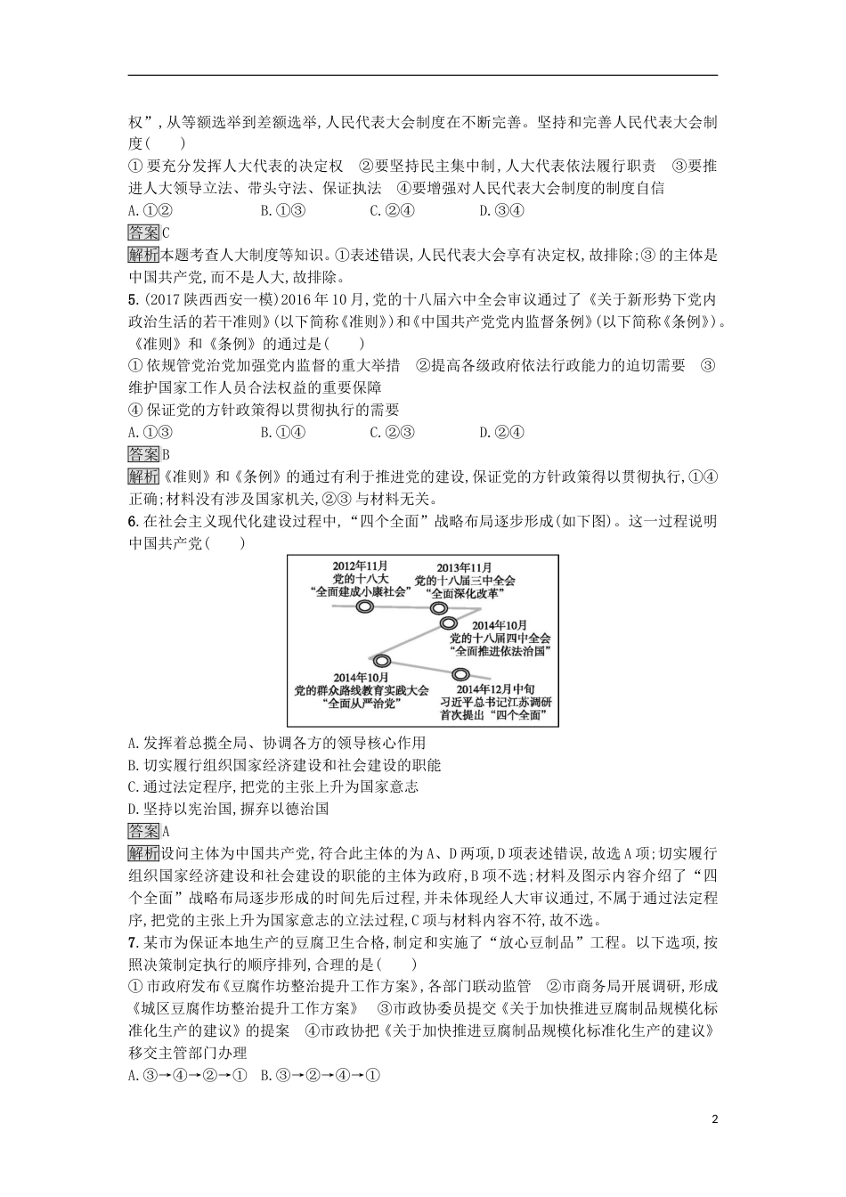 高考政治二轮复习专题能力训练六发展社会主义民主政治_第2页