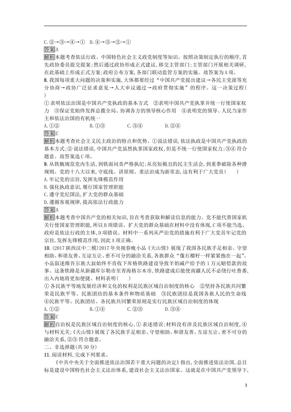 高考政治二轮复习专题能力训练六发展社会主义民主政治_第3页