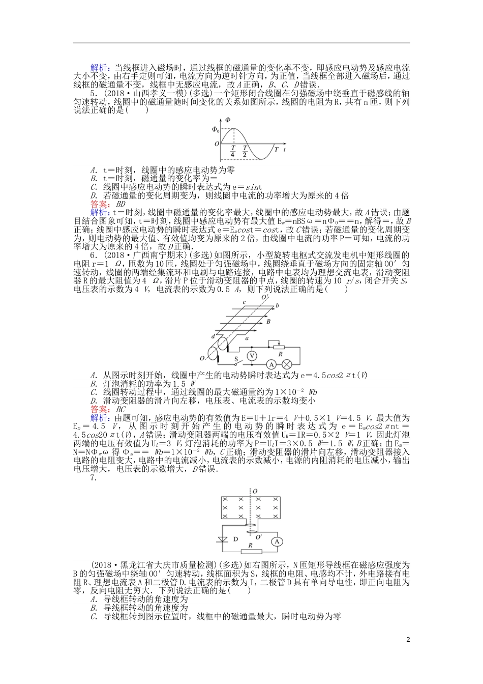 高考物理一轮复习精选题辑课练交变电流的产生和描述_第2页