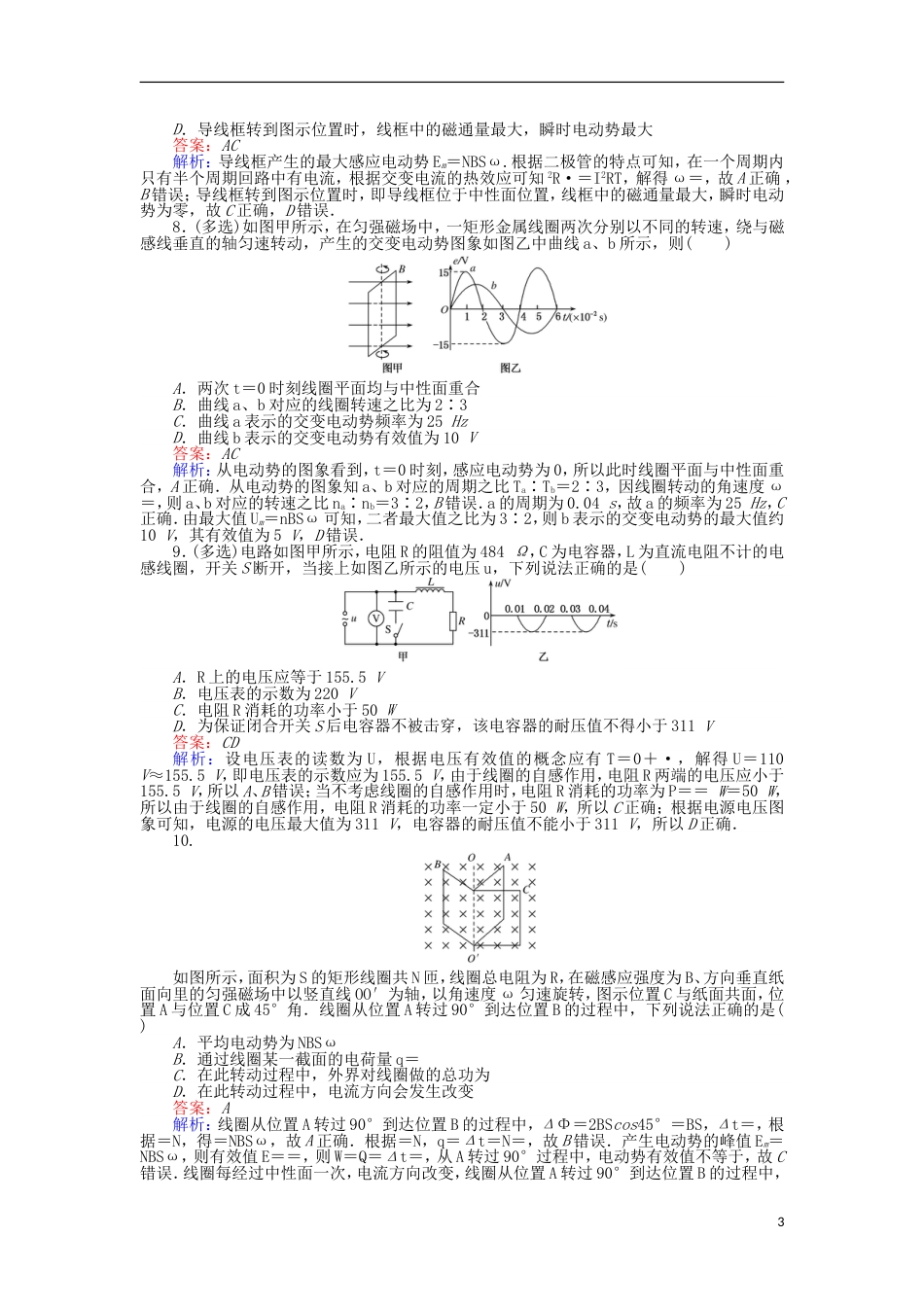 高考物理一轮复习精选题辑课练交变电流的产生和描述_第3页