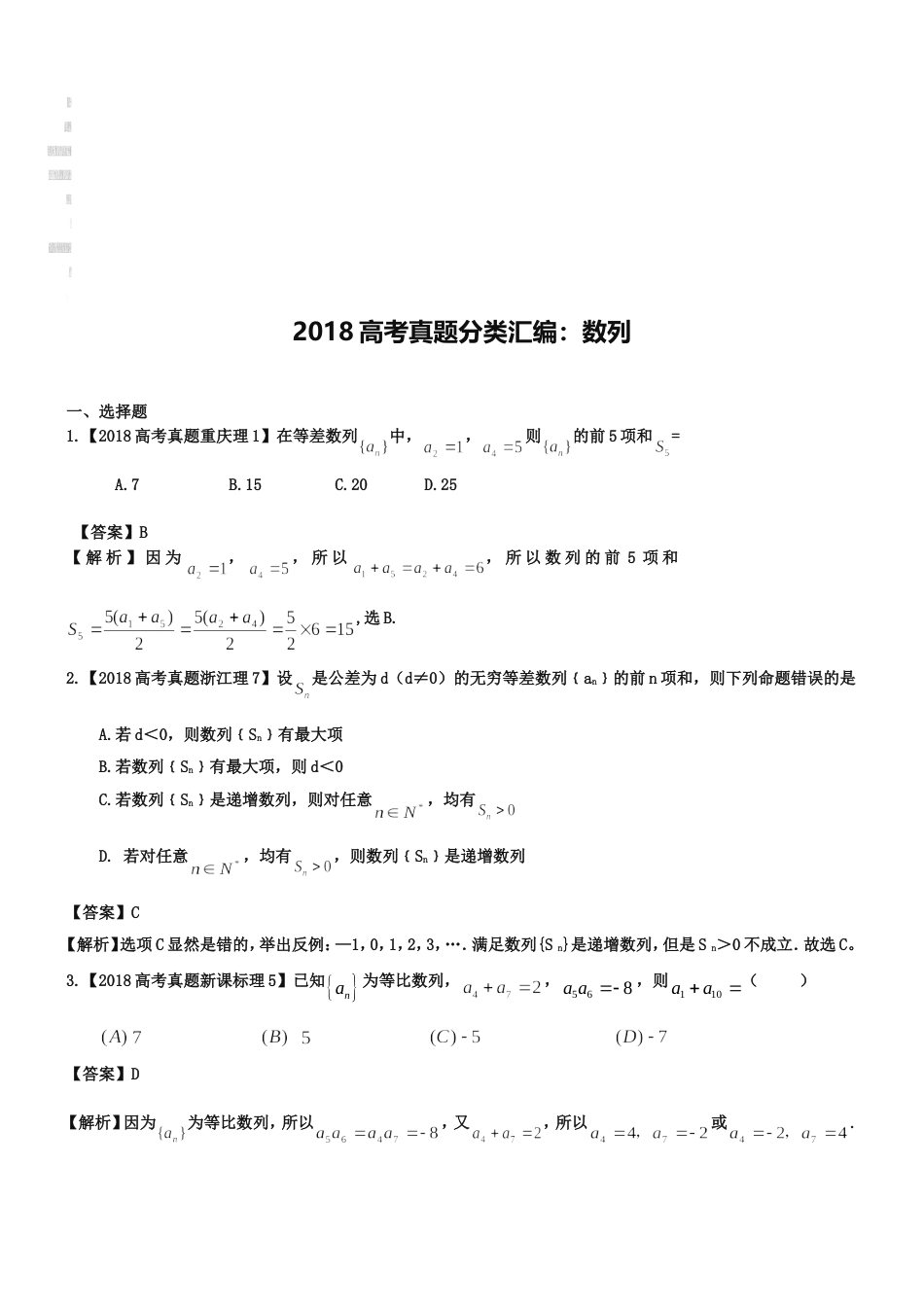高考真题汇编理科数学解析版4：数列_第2页