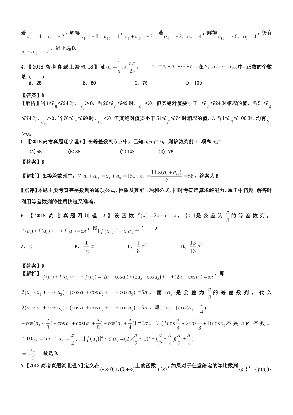 高考真题汇编理科数学解析版4：数列_第3页