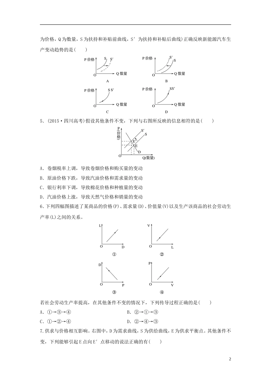 高考政治大一轮复习加练套餐第一辑第练供给曲线和需求曲线新人教_第2页