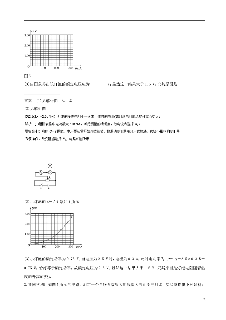 高考物理二轮复习专题电学实验押题专练_第3页
