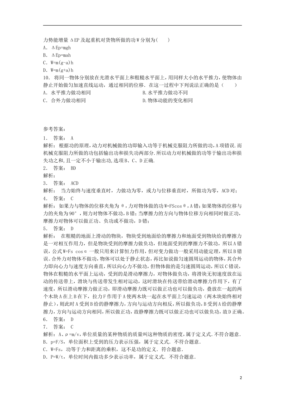 高考物理总复习机械能功功率功练习14_第2页