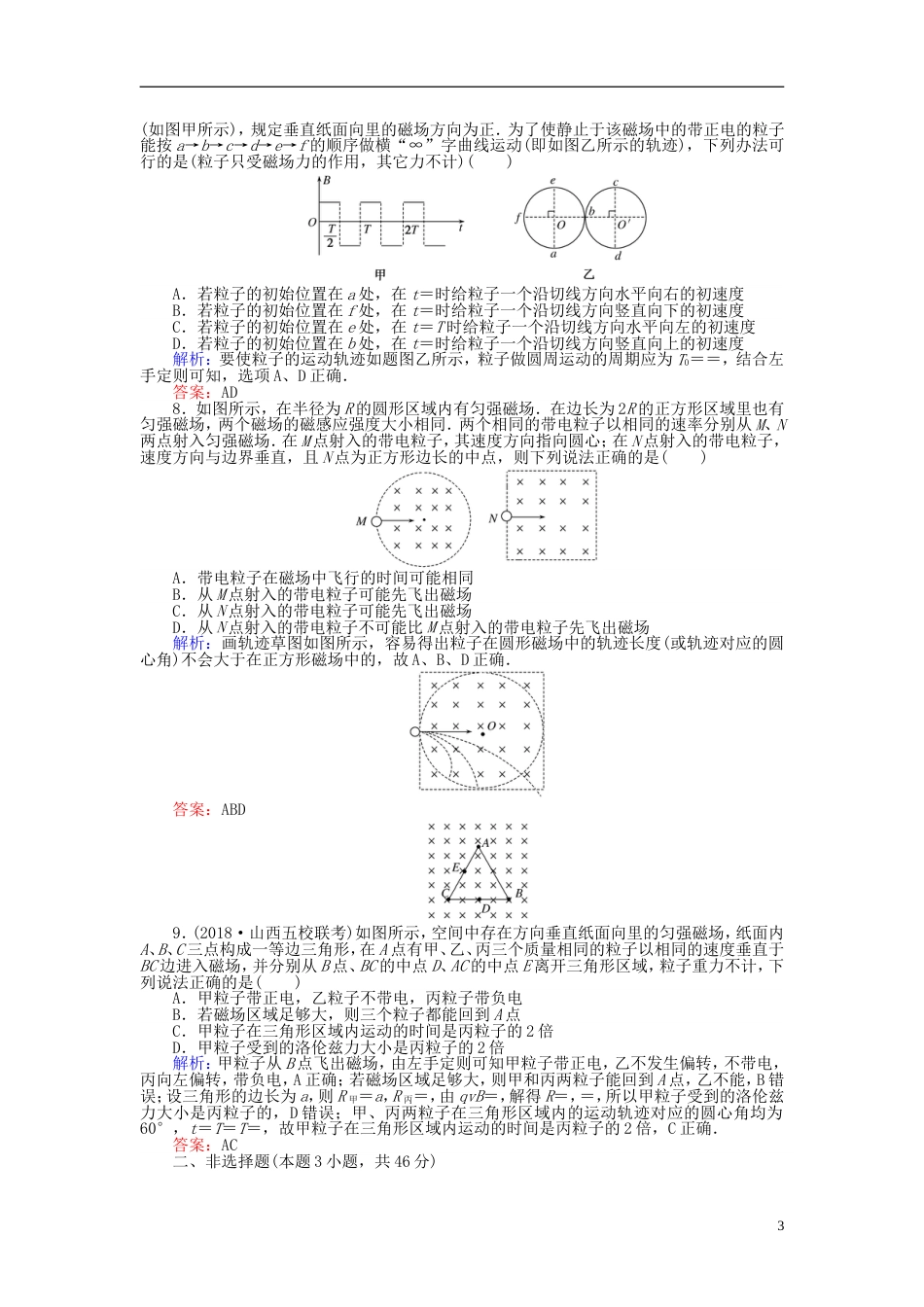 高考物理一轮复习第九章磁场分钟章末检测卷_第3页