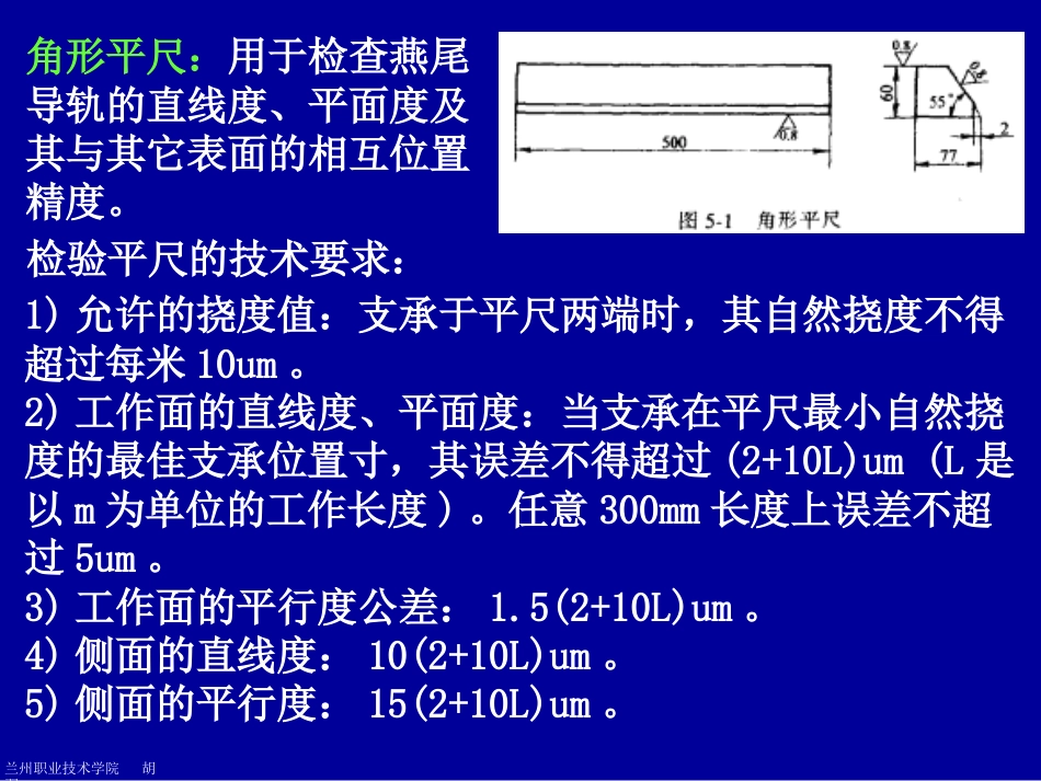 第五章机械设备修理的检研具的选用[共26页]_第3页